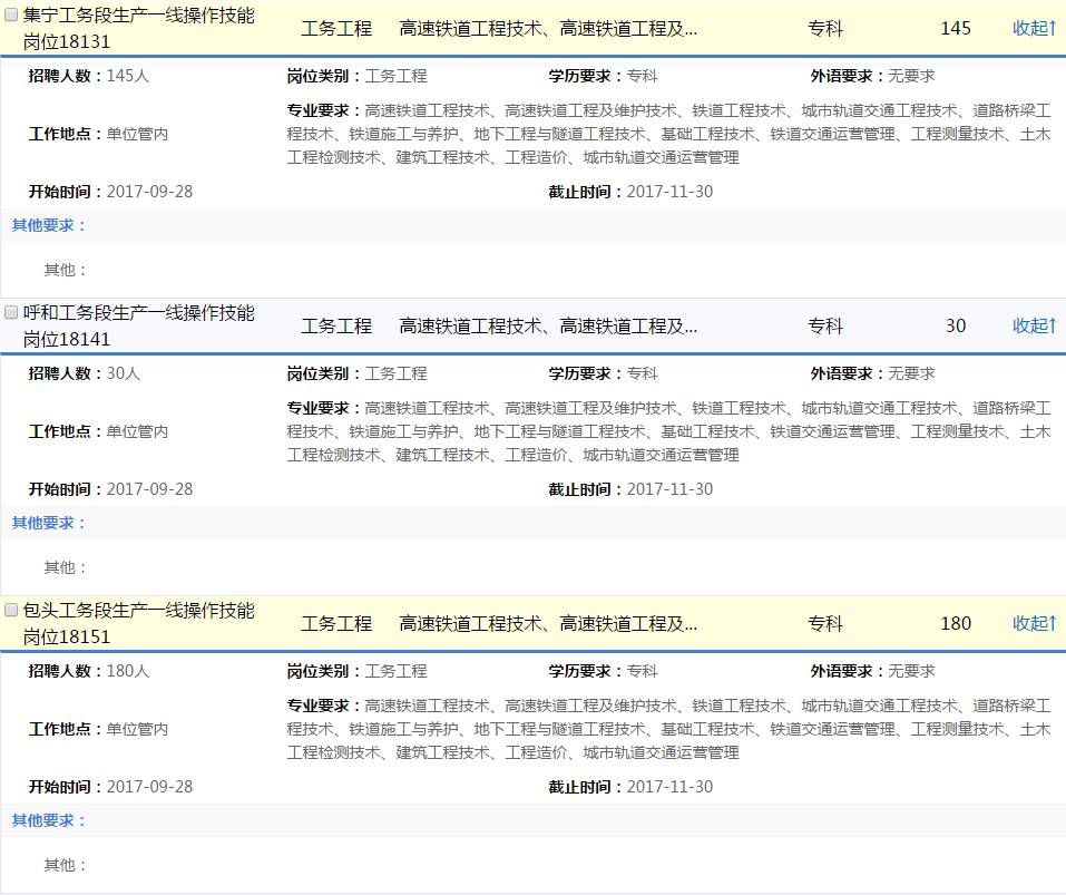 呼和浩特铁路局招聘,最新岗位信息与面试技巧分享